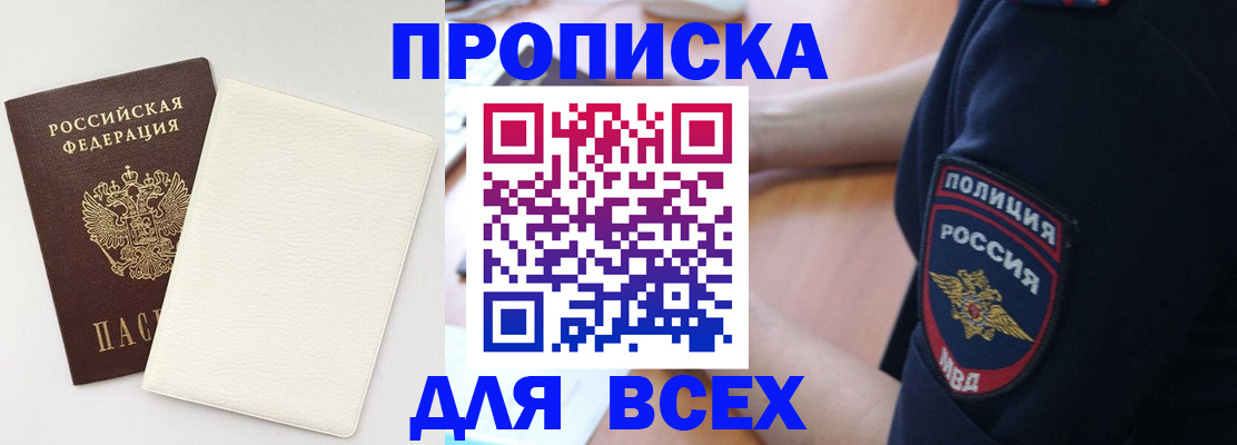 прописка штамп в Берёзовском